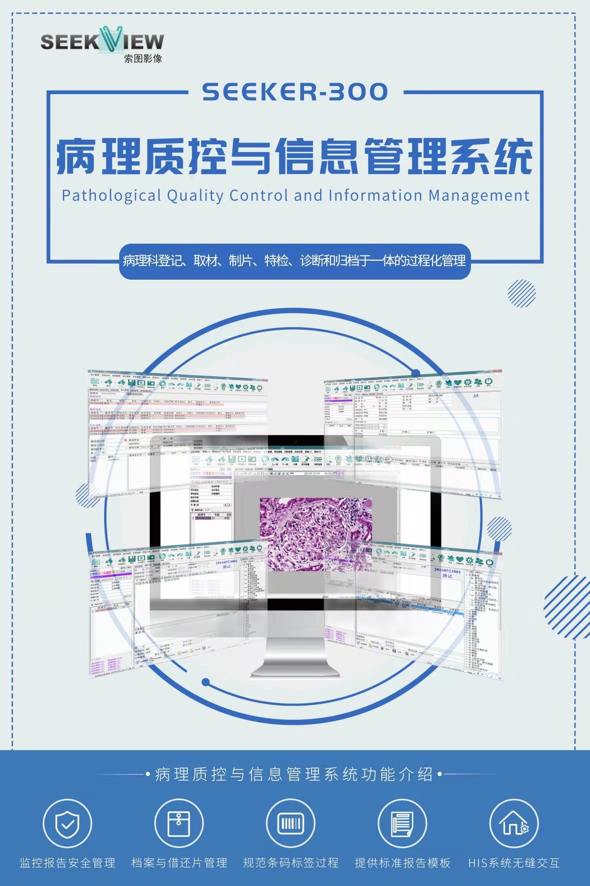 病理質(zhì)控與信息管理系統(tǒng)