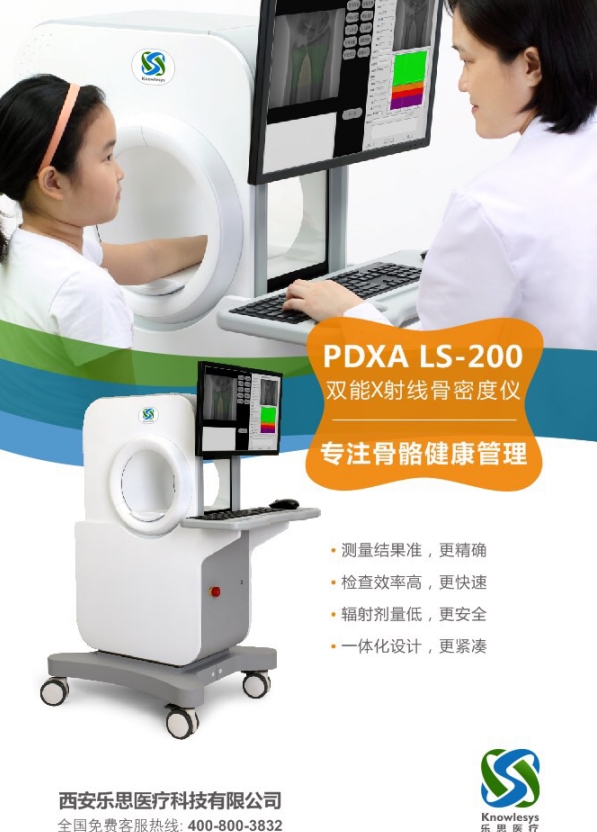 PDXA LS-200雙能X射線骨密度儀