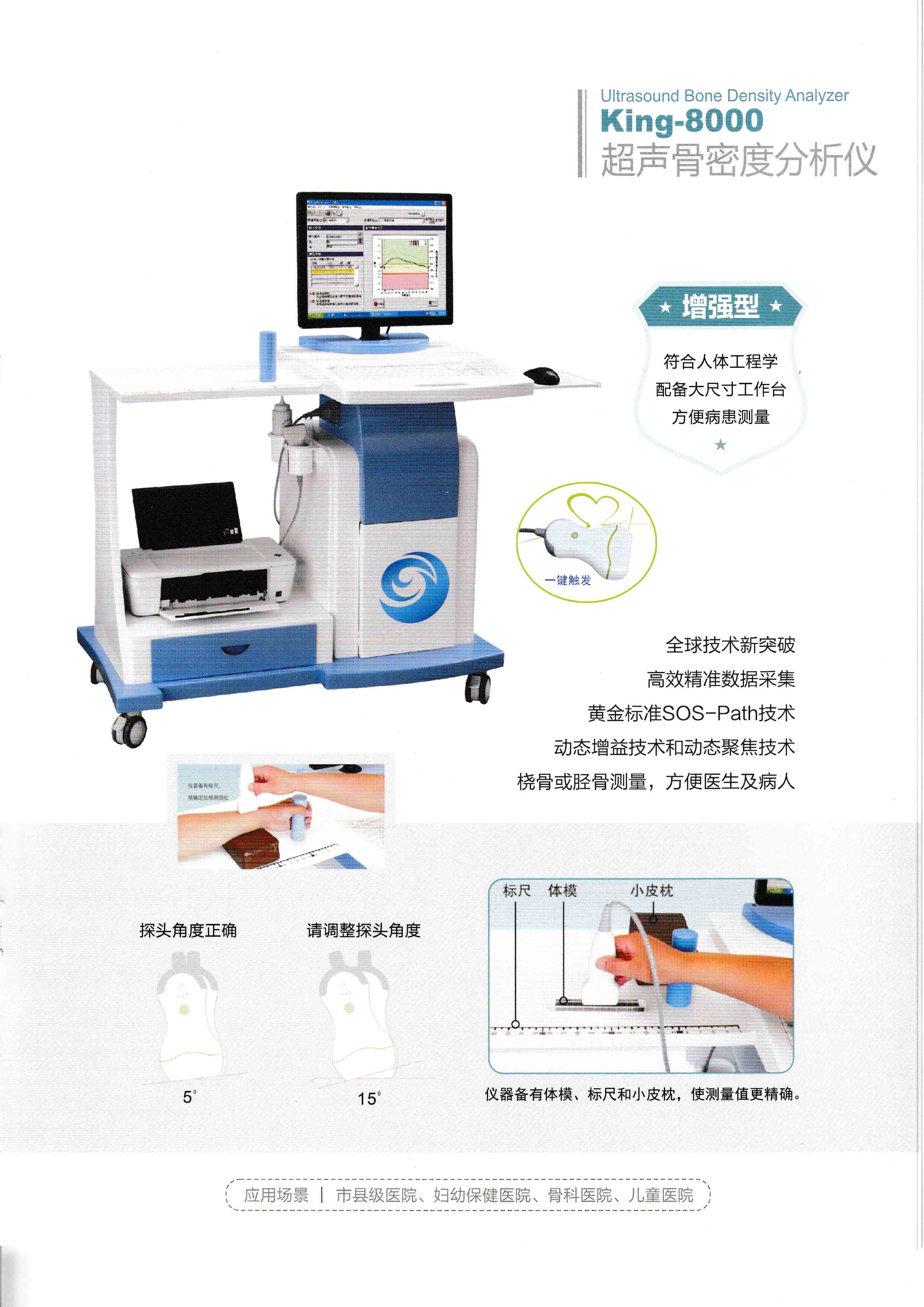 King-8000超聲骨密度分析儀