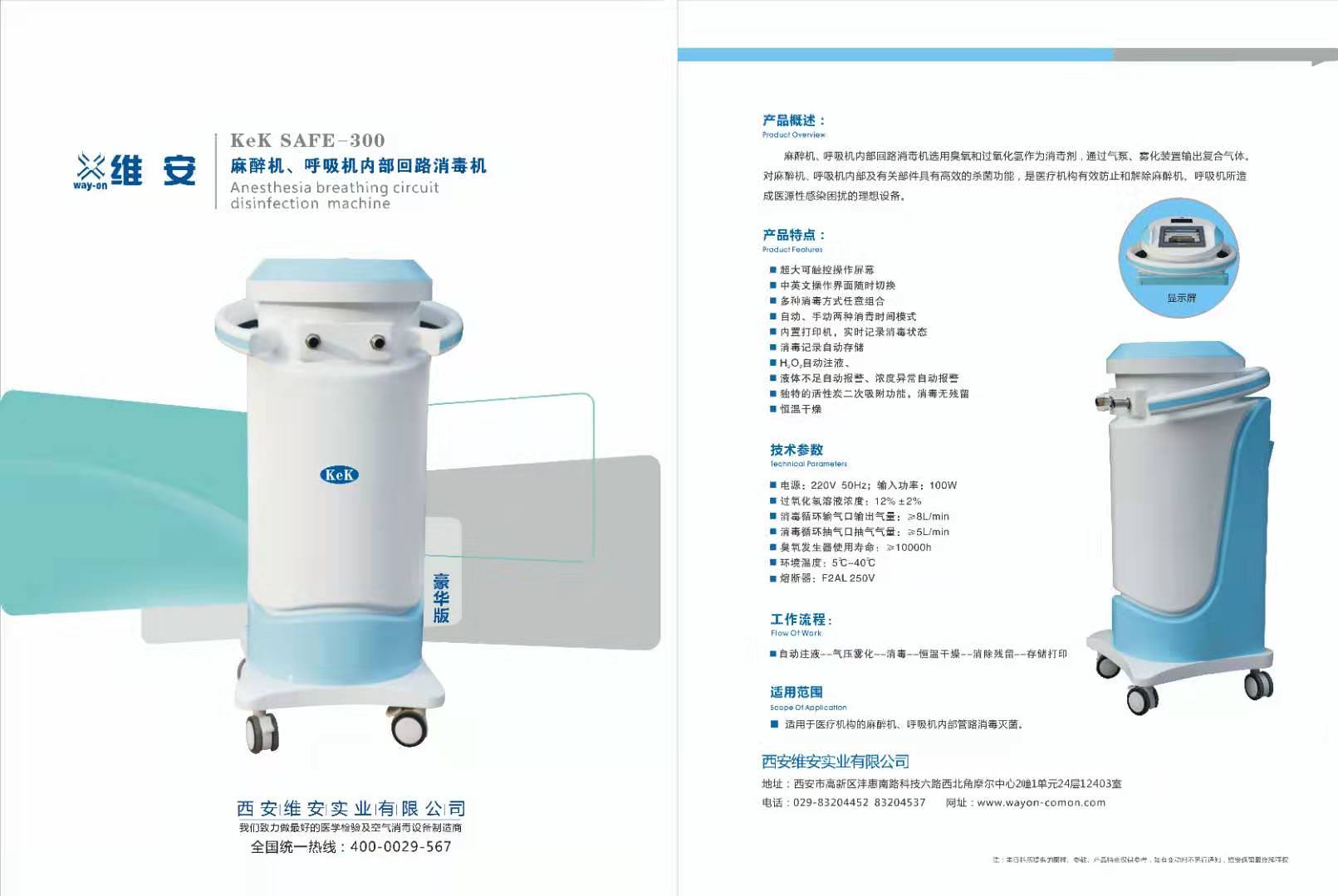 麻醉機、呼吸機內部回路消毒機