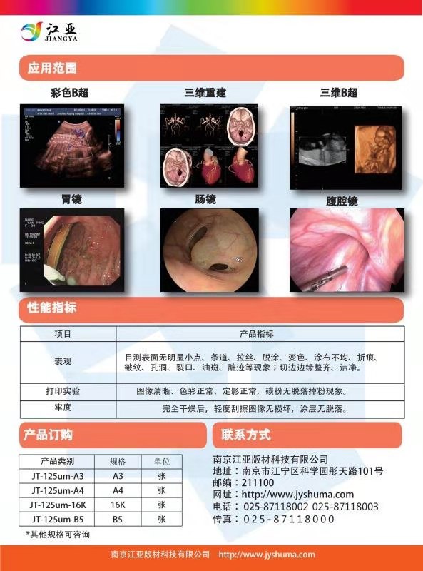 醫(yī)用打印膠片