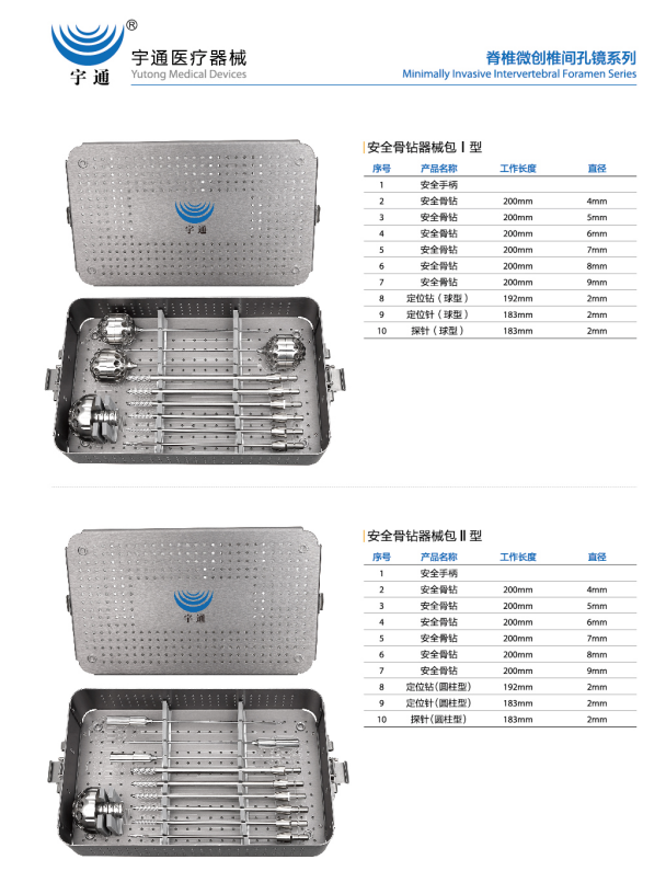 脊椎微創(chuàng)椎間孔鏡系列