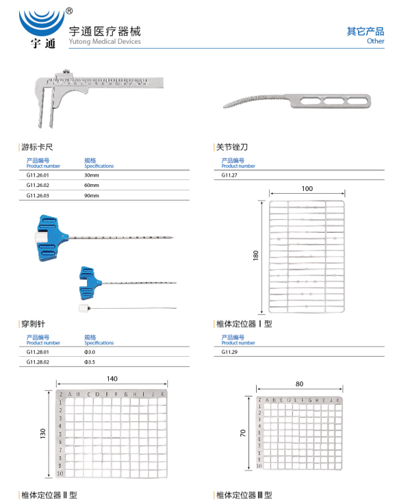 游標卡尺、關(guān)節(jié)銼刀、椎體定位器