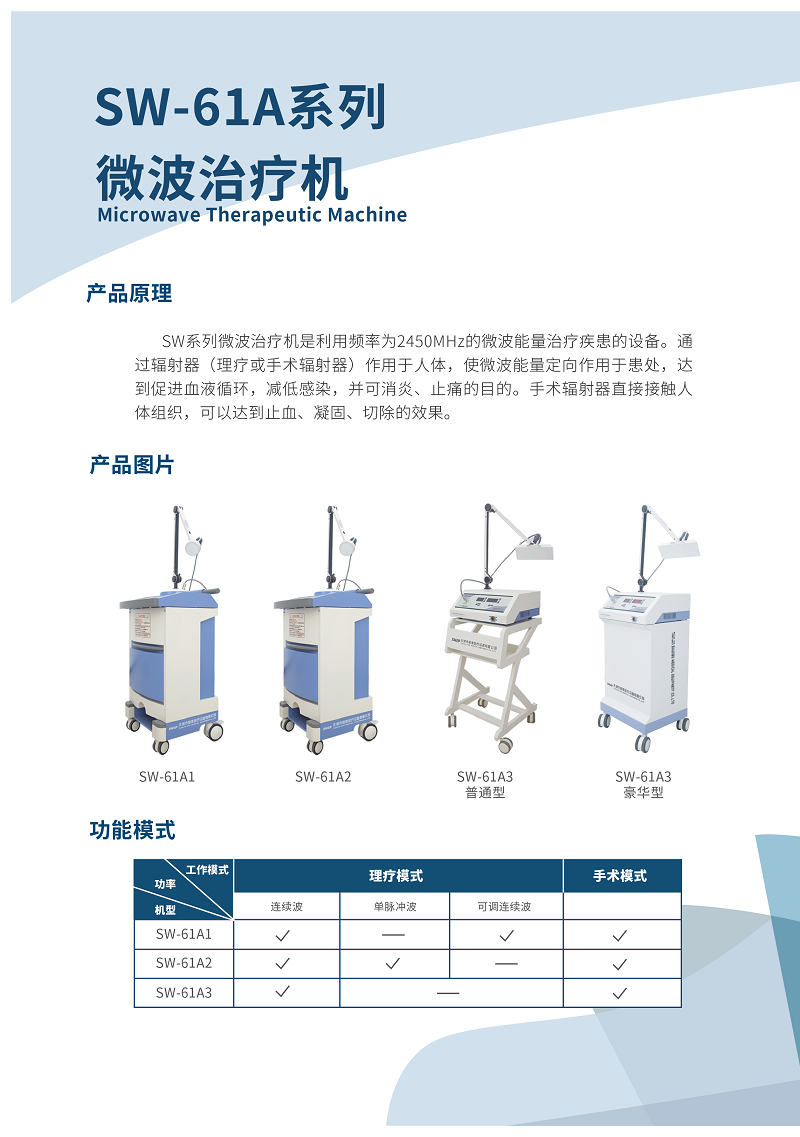 微波治療機(jī)