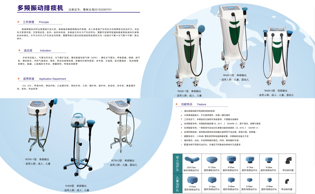 多頻振動(dòng)排痰機(jī)