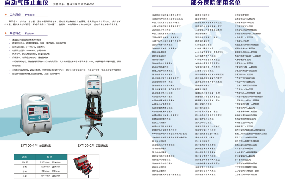 自動(dòng)氣壓止血儀