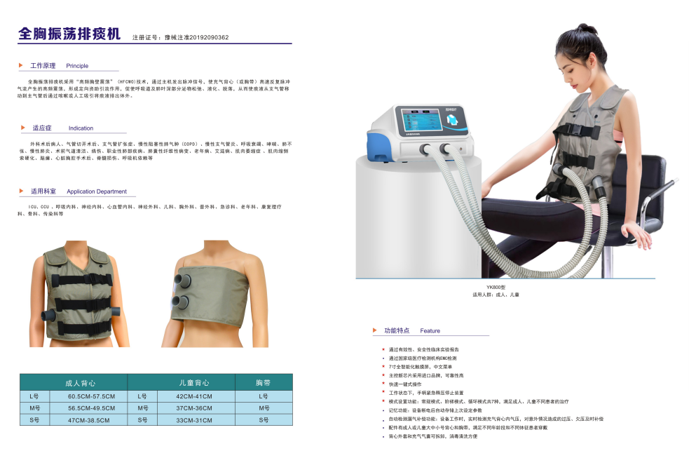 全胸振蕩排痰機(jī)