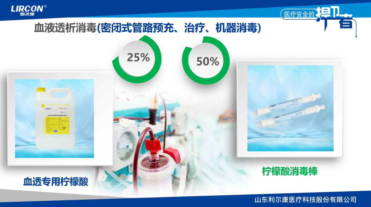 血液透析消毒（密閉式管路預(yù)充、治療、機(jī)器消毒）