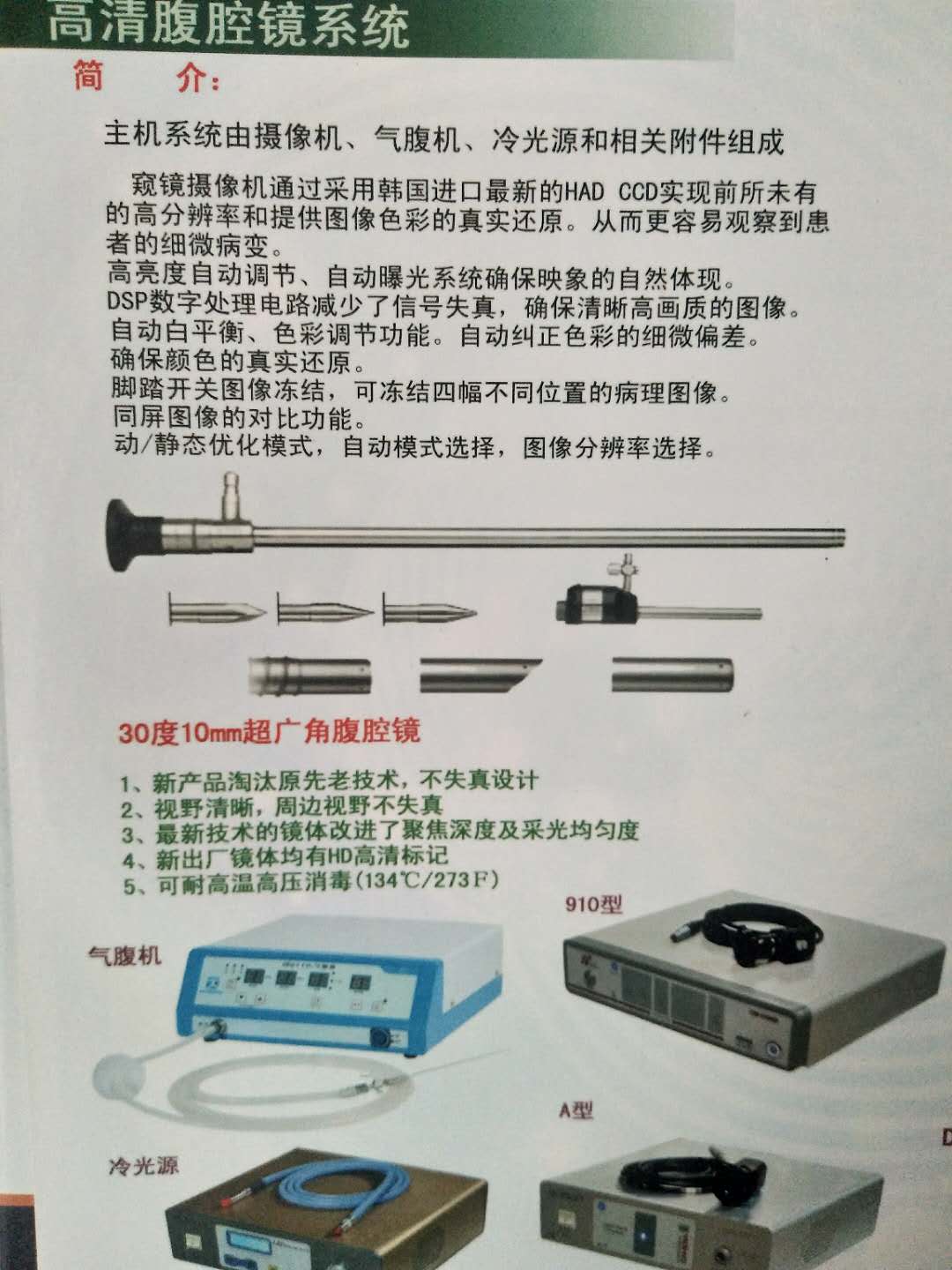 高清腹腔鏡參數說明