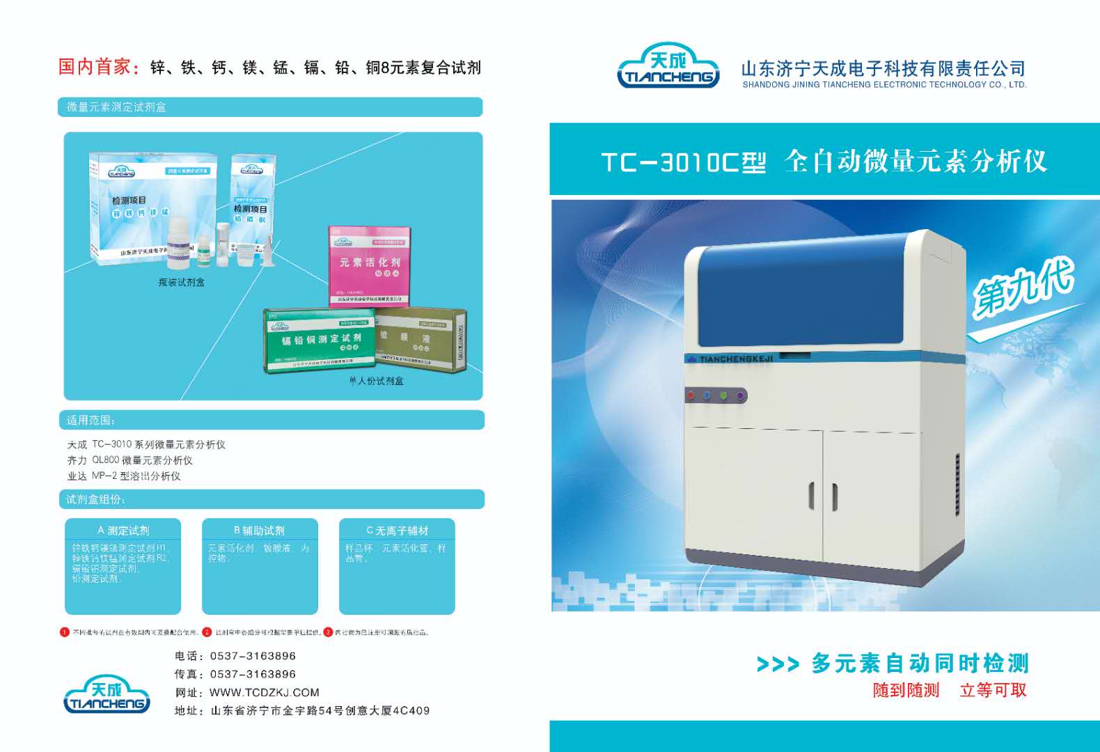 TC-3010C型全自動微量元素分析儀