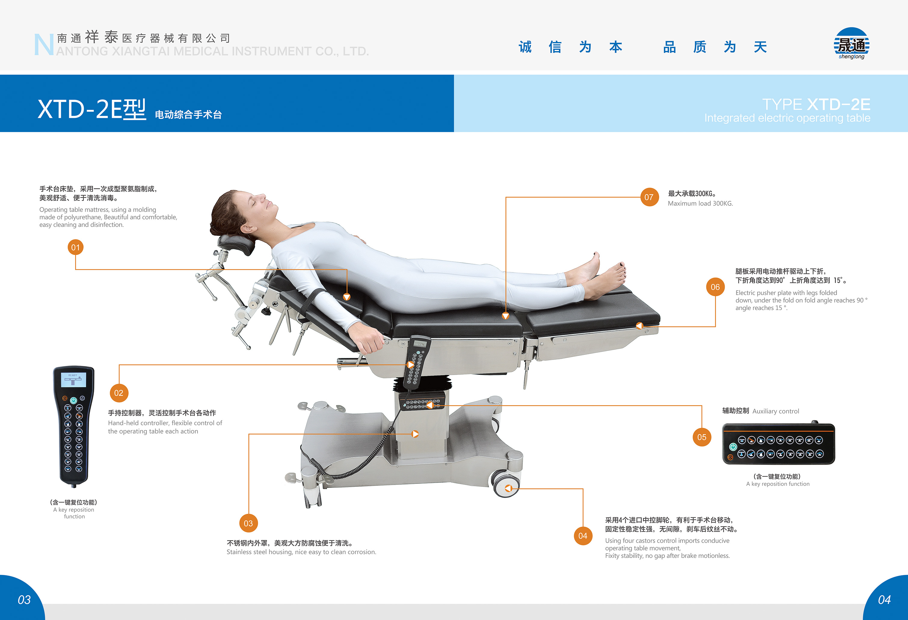 XTD-2E型電動綜合手術(shù)臺