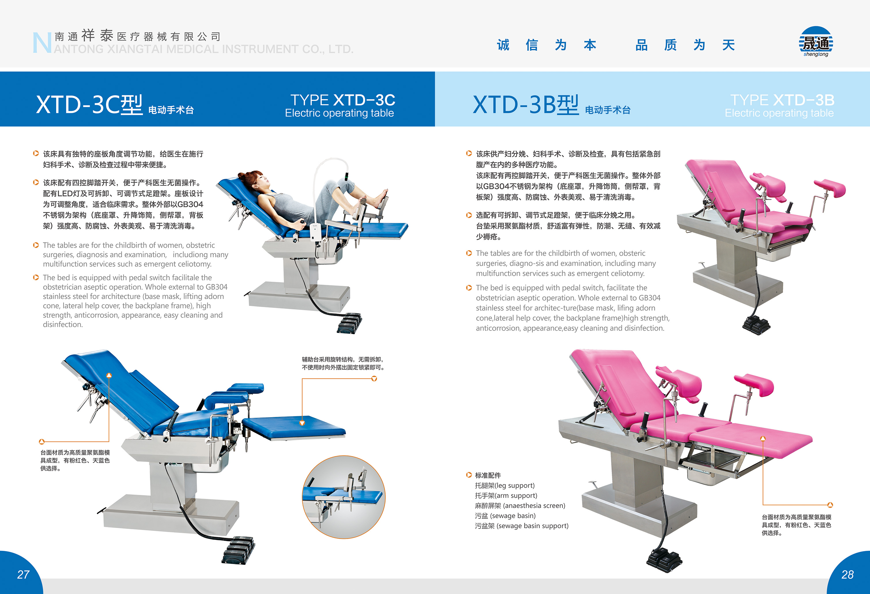 XTD-3C、XTD-3B型電動手術(shù)臺