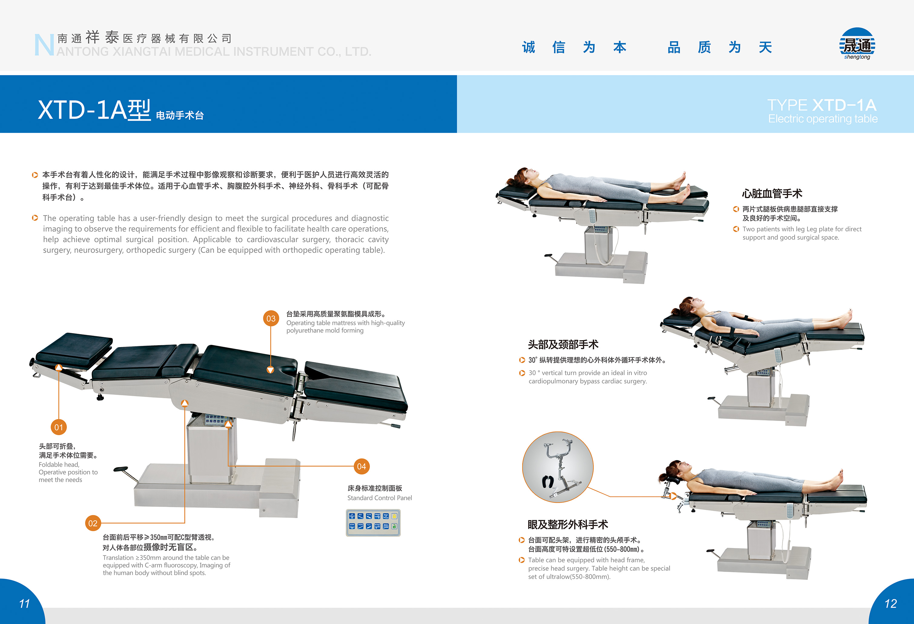 XTD-1A型電動手術(shù)臺