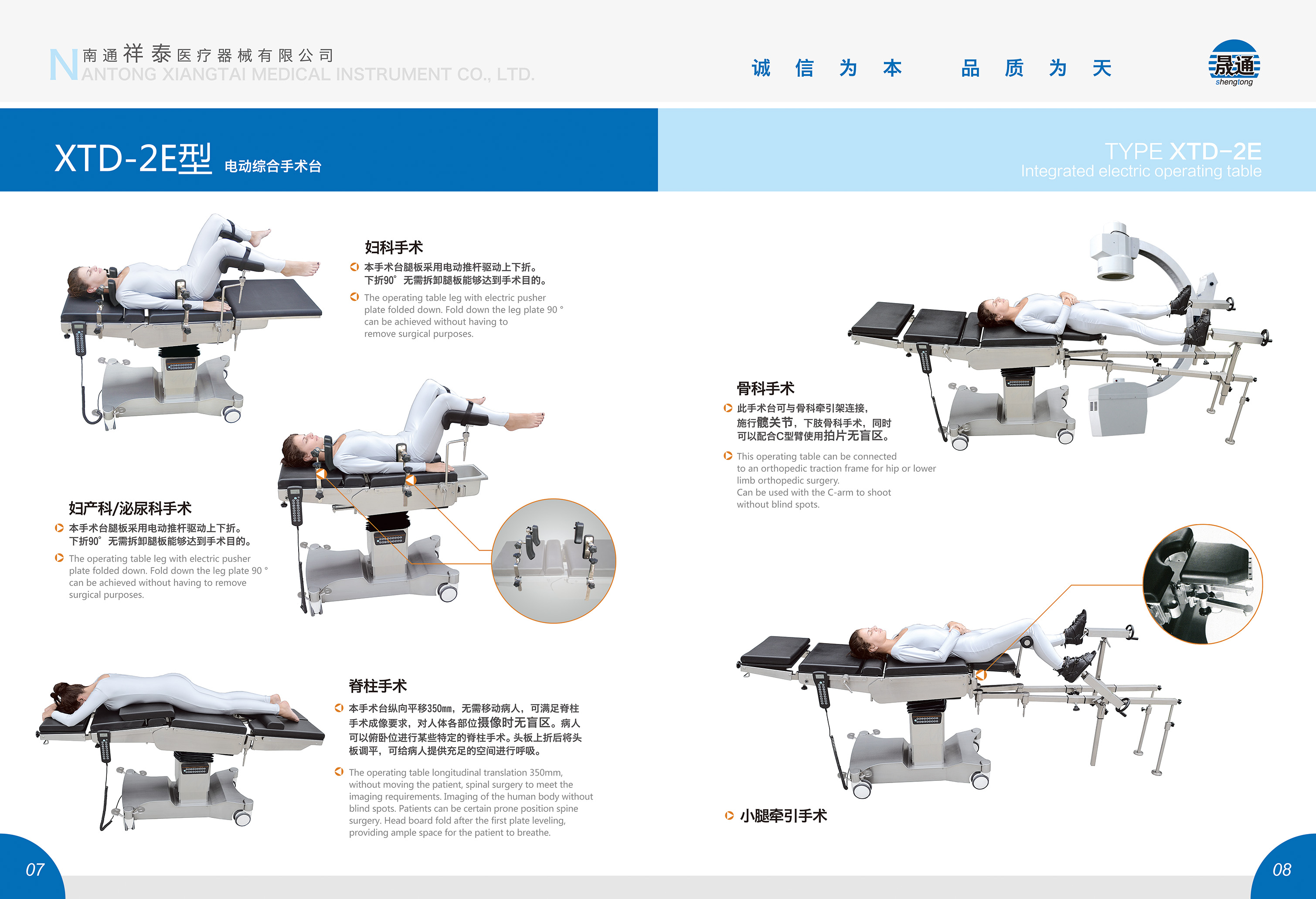 XTD-2E型電動綜合手術(shù)臺