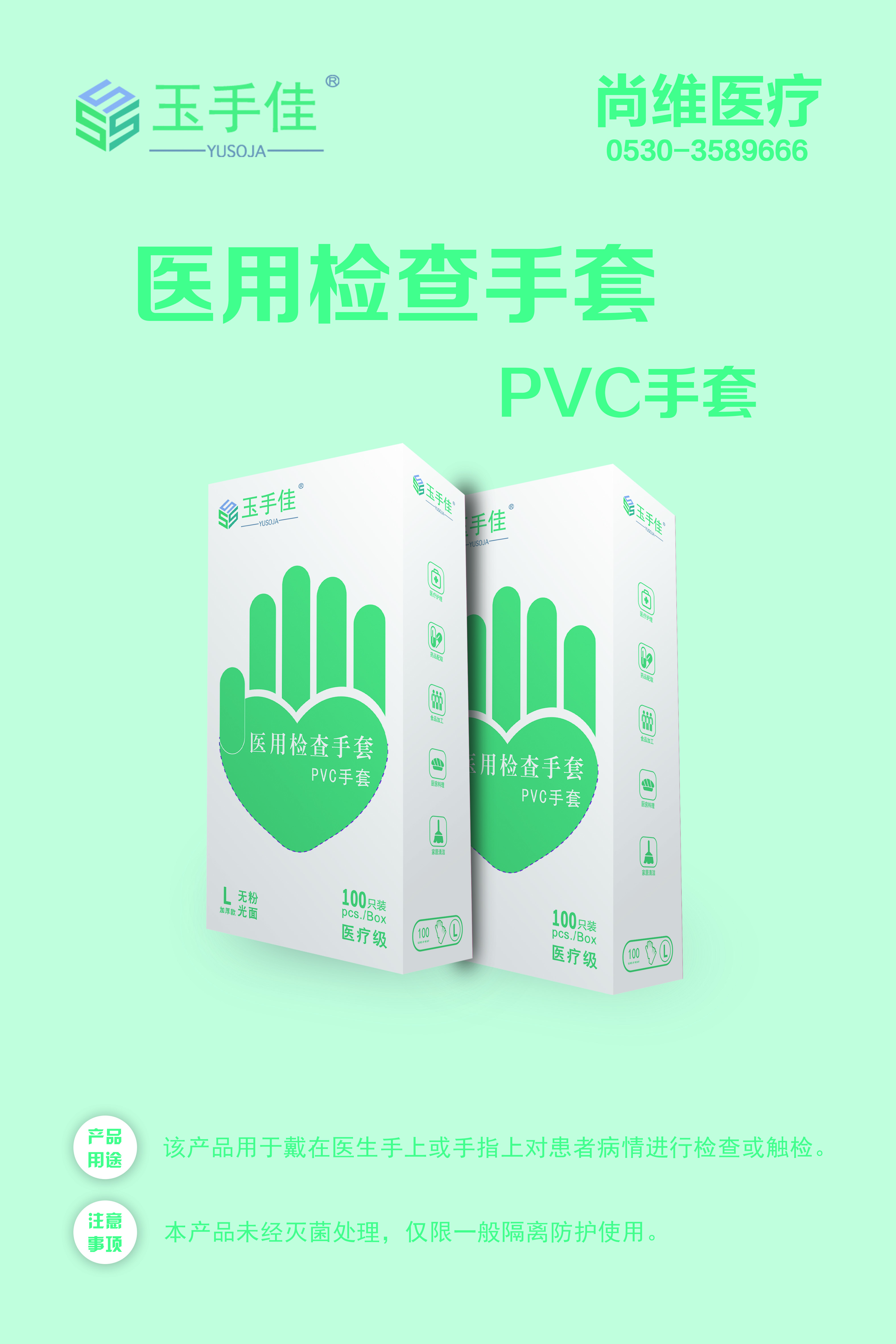 玉手佳醫(yī)用檢查手套--PVC手套