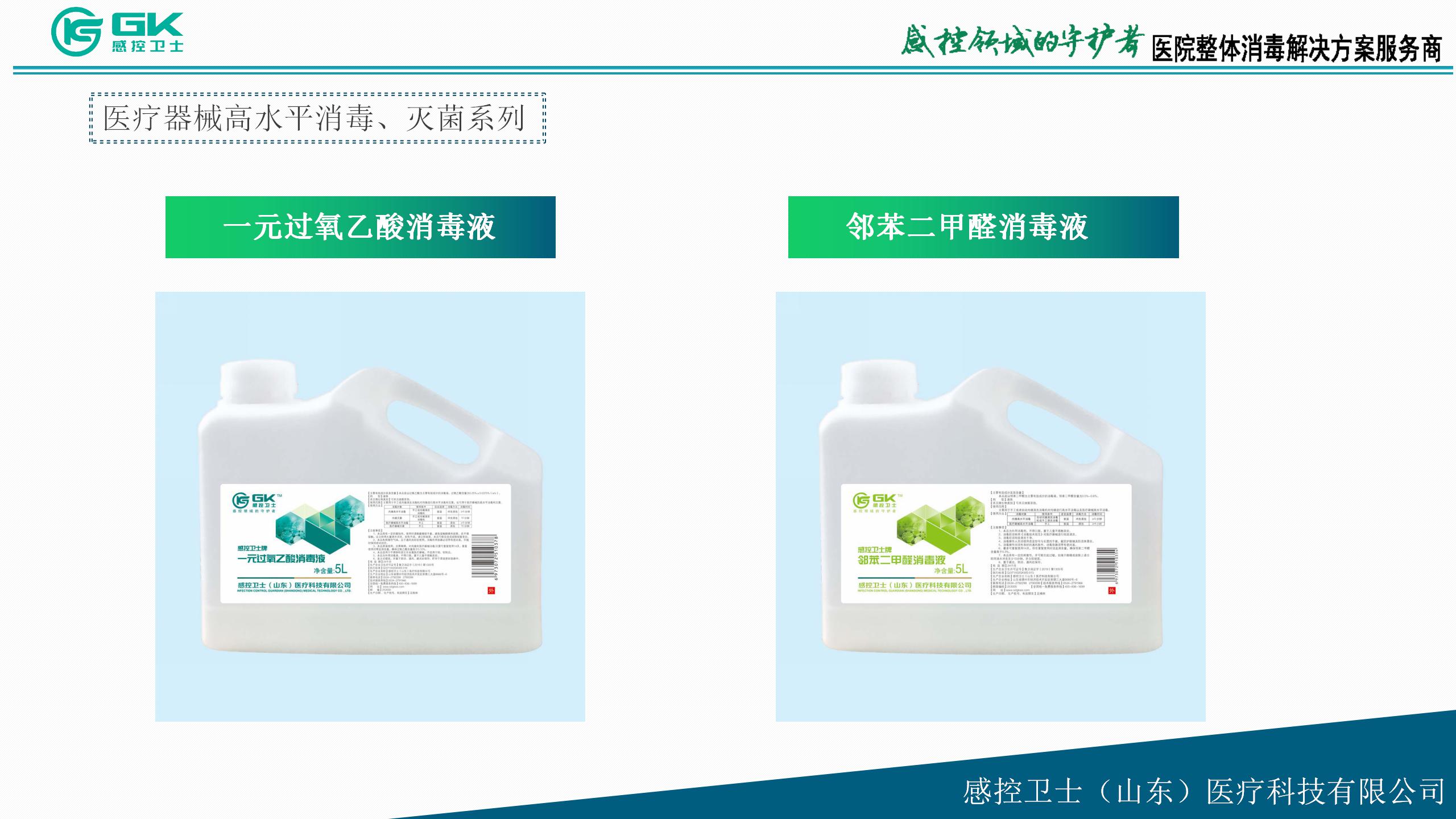 醫(yī)療器械高水平消毒、滅菌系列