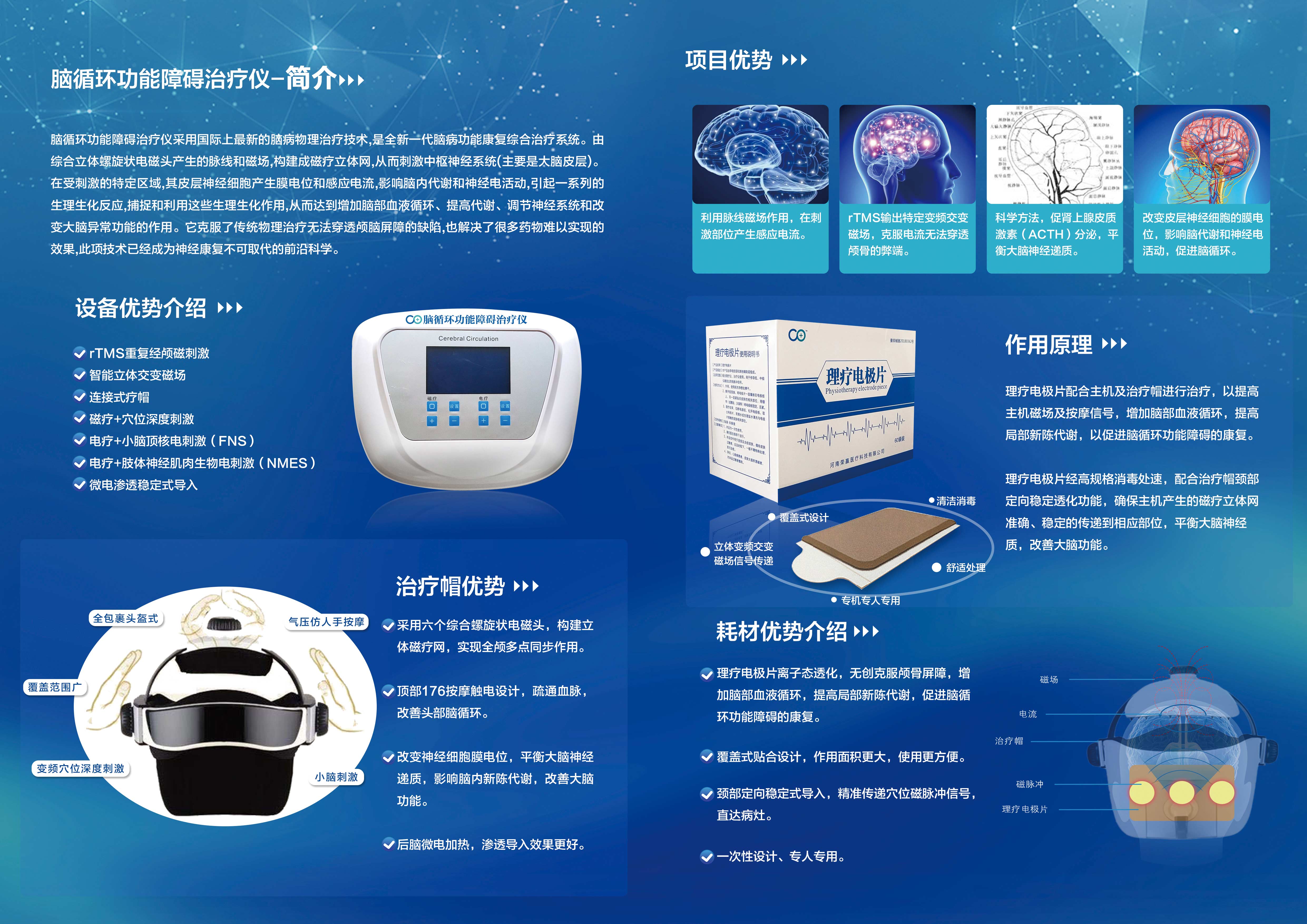 腦循環(huán)功能障礙治療儀