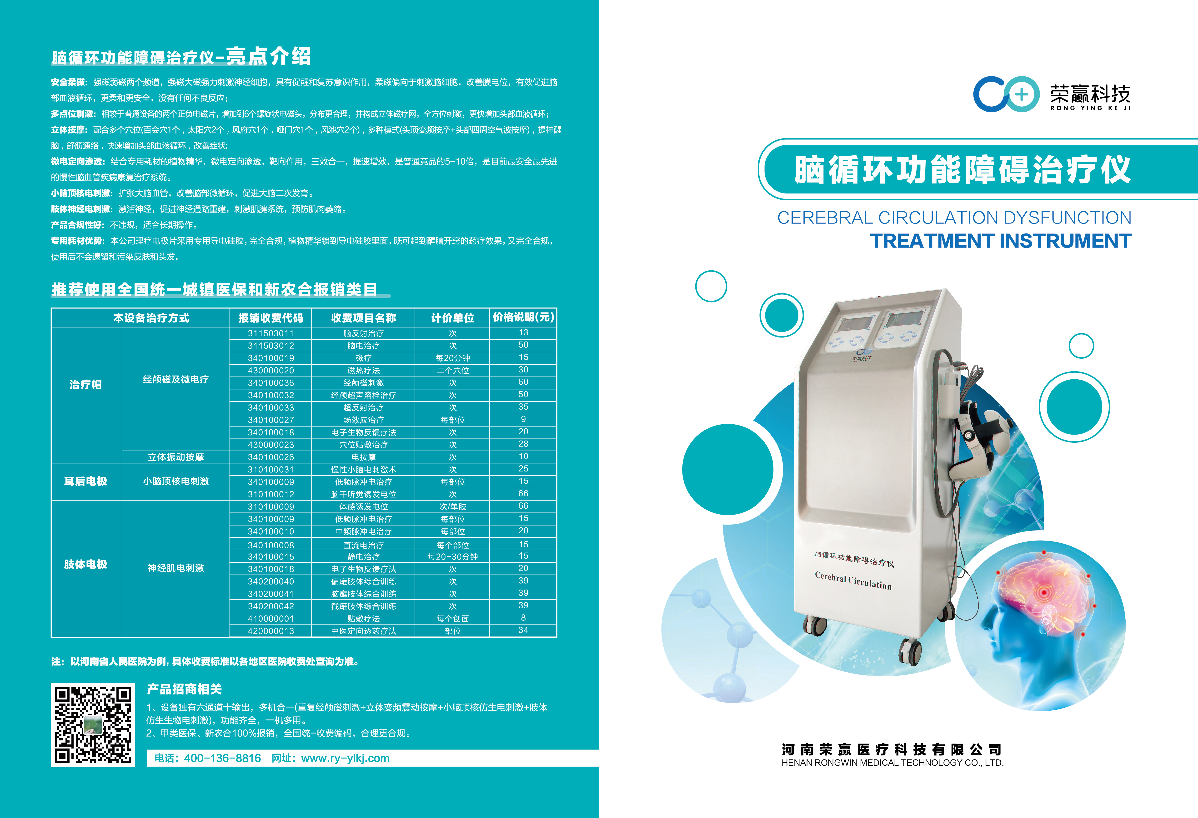 腦循環(huán)功能障礙治療儀