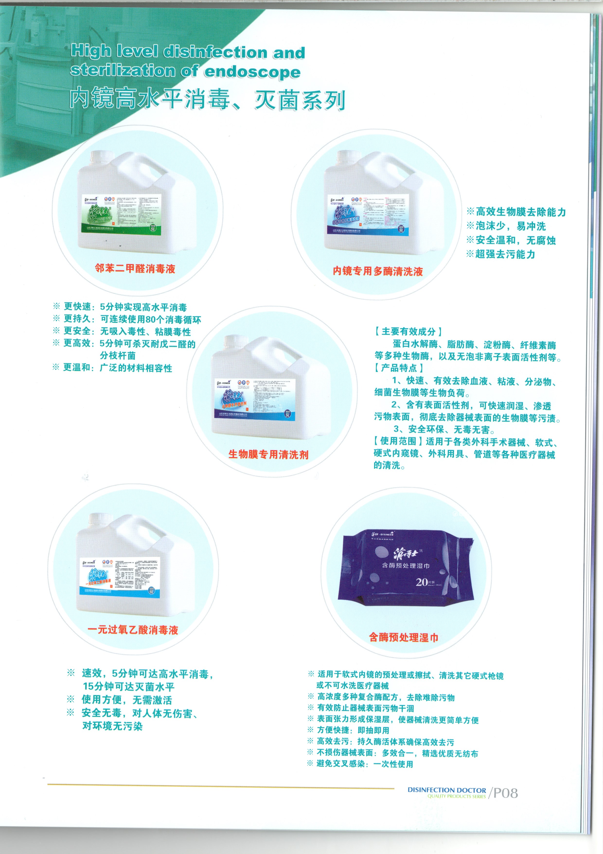 內(nèi)鏡高水平消毒、滅菌系列