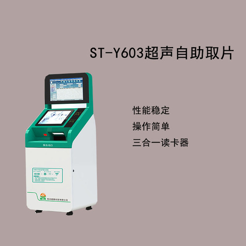 自助取片機(jī)ST-Y603（噴墨激光型）