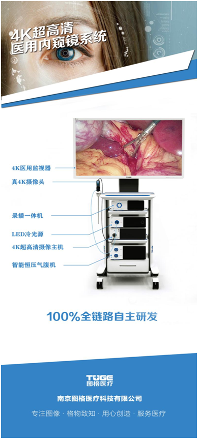 南京圖格醫(yī)療科技有限公司