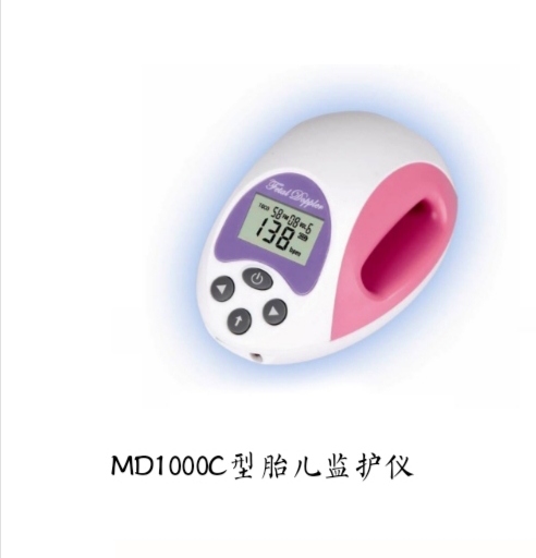 MD1000C型胎兒監(jiān)護(hù)儀