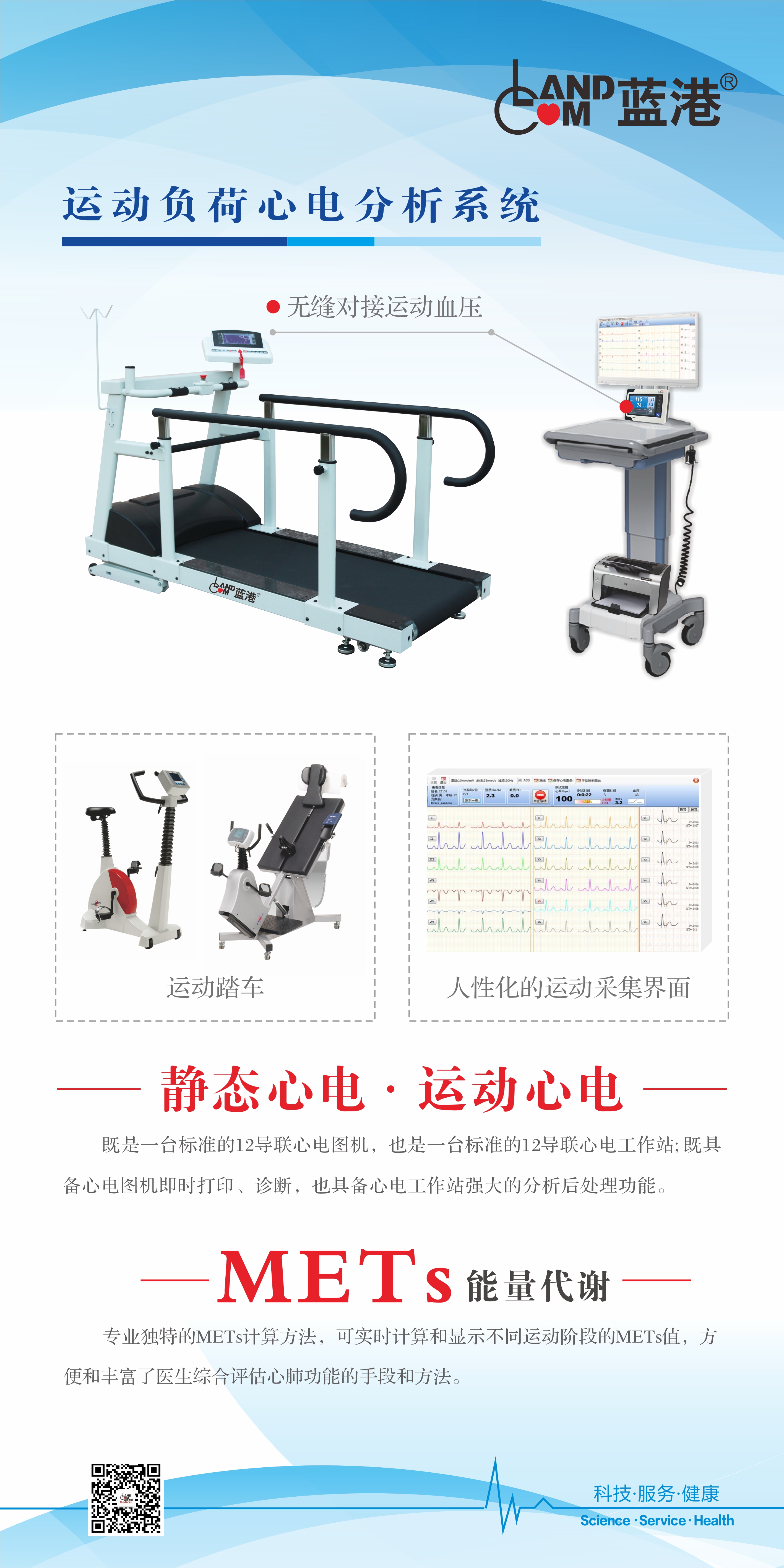 運(yùn)動負(fù)荷心電分析系統(tǒng)