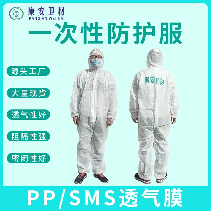 防護(hù)服