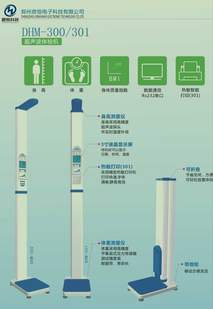 超聲波體檢機