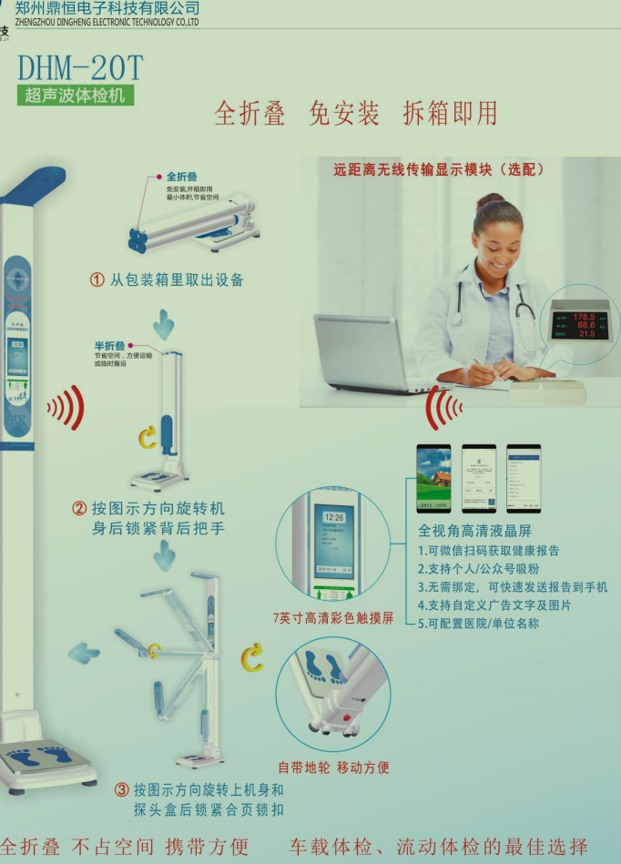 超聲波體檢機