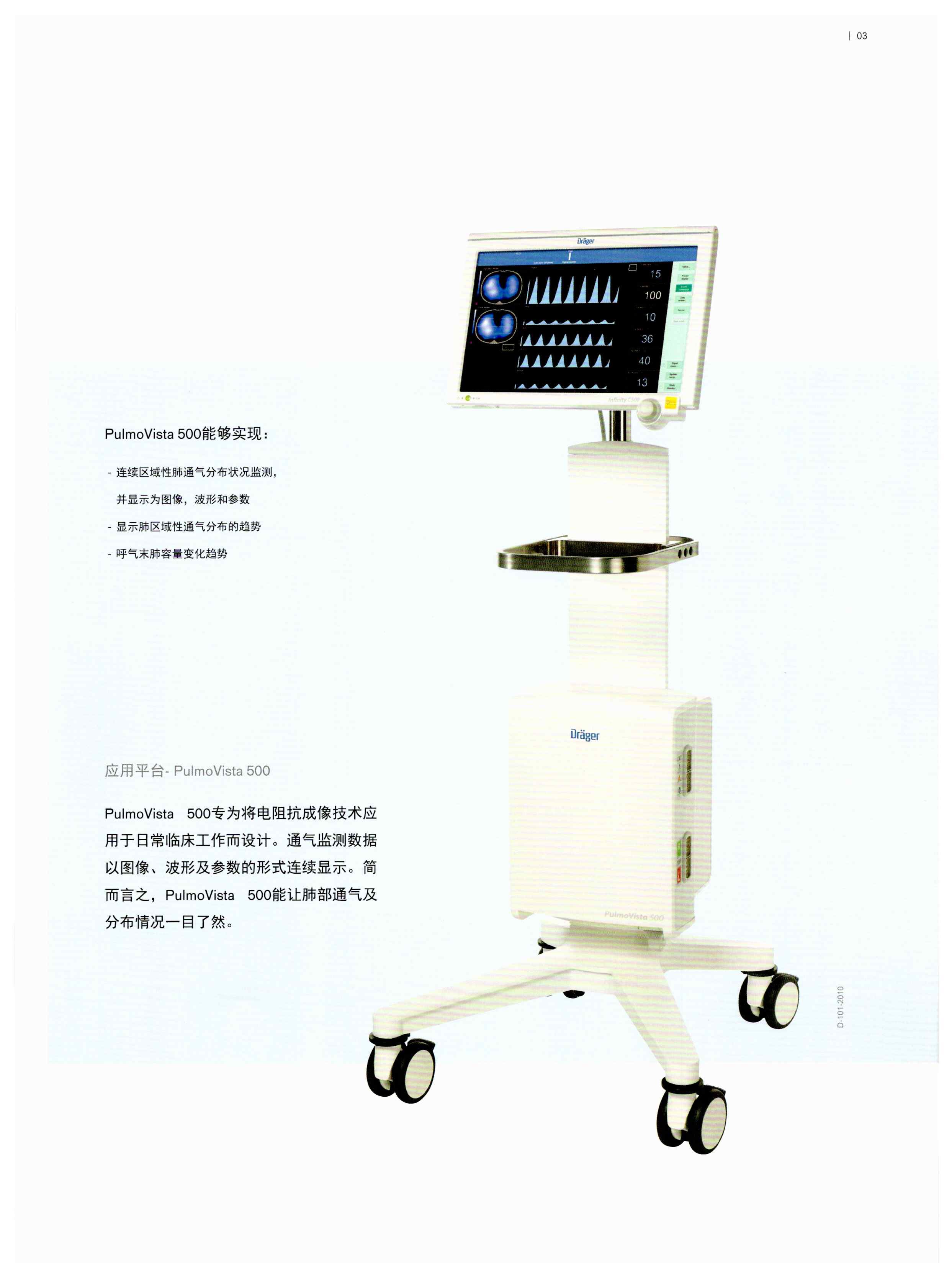 胸阻抗斷層成像儀