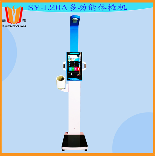 SY-L20A多功能公衛(wèi)體檢機(jī)