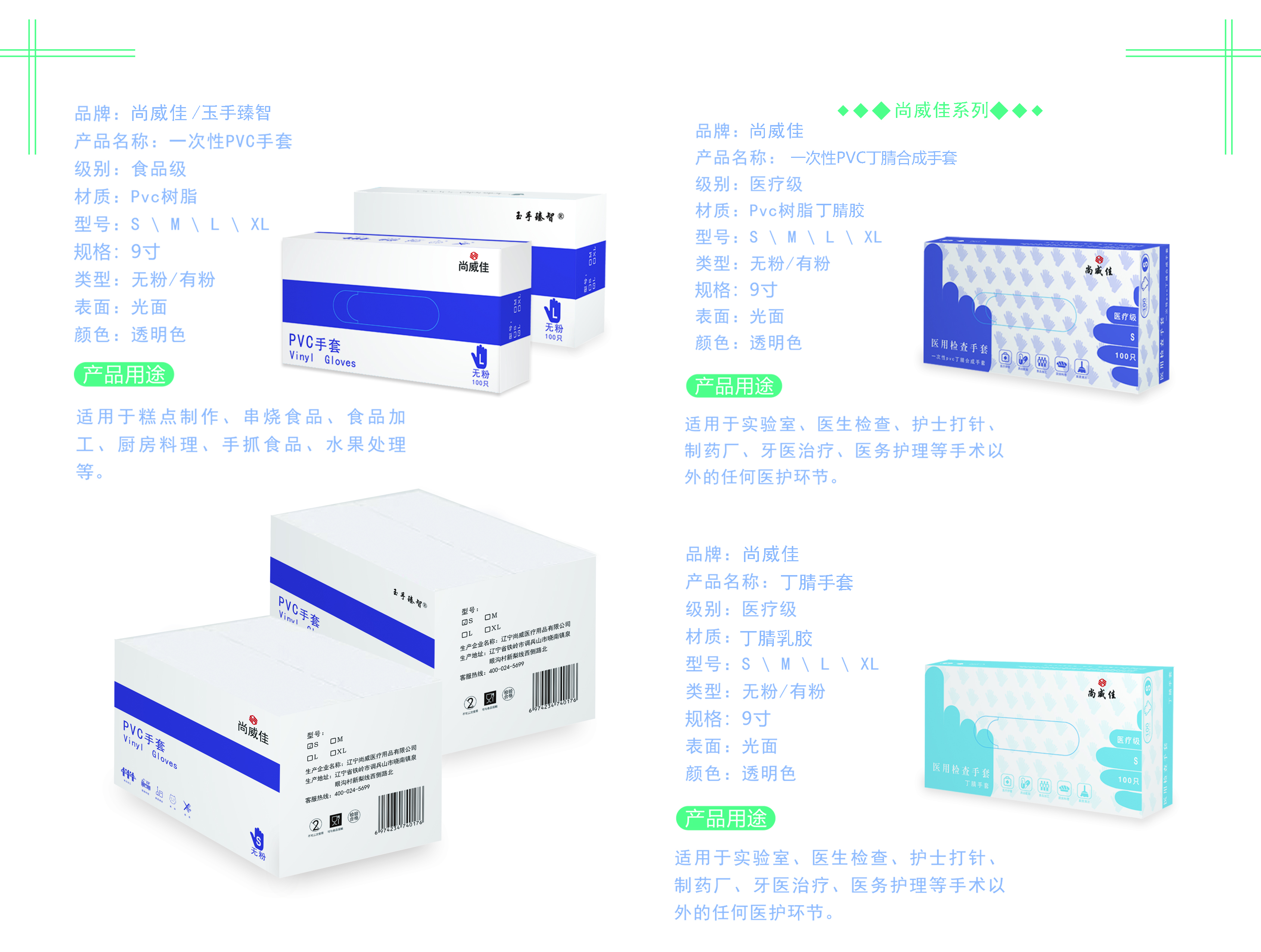 尚威佳/玉手臻智產(chǎn)品名稱:一次性PVC手套