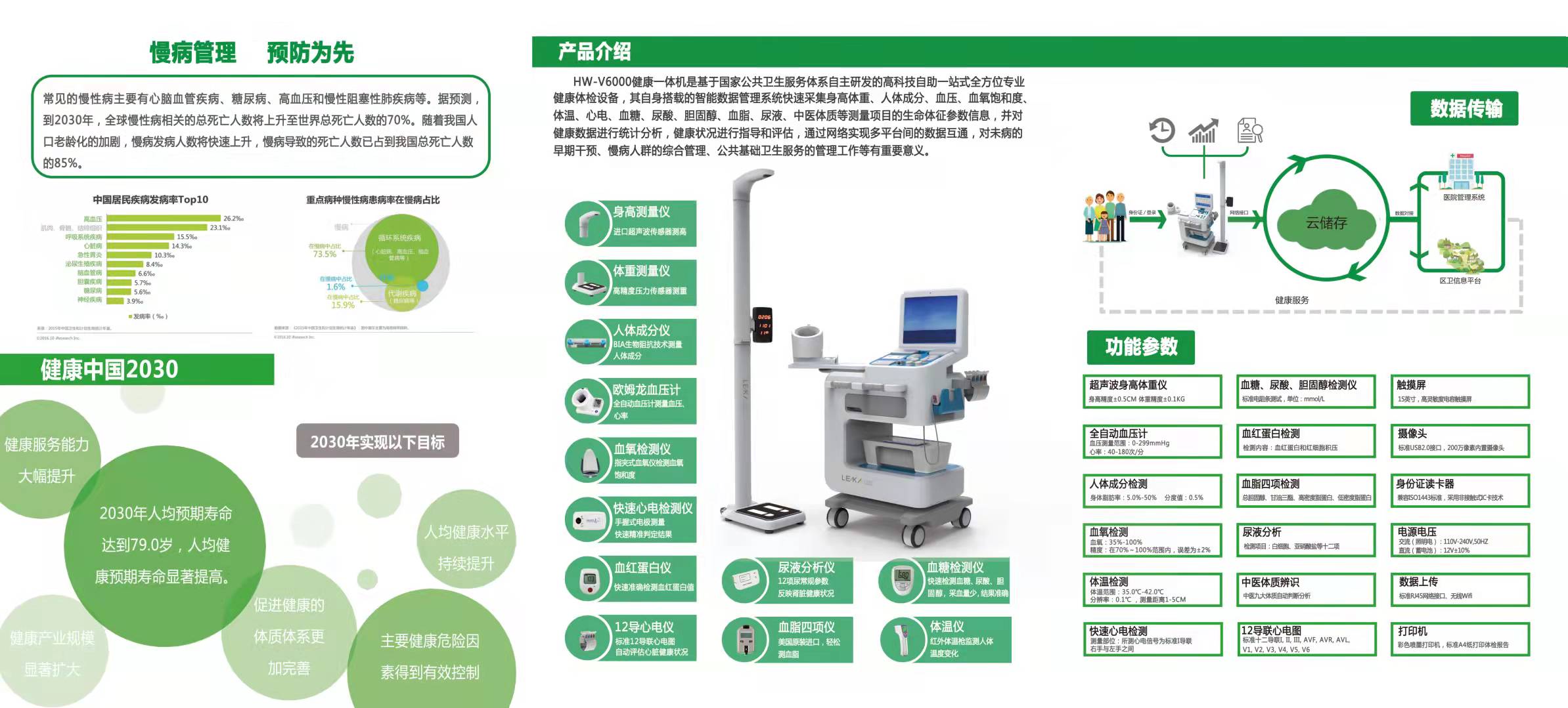 HW-V6000健康一體機(jī)