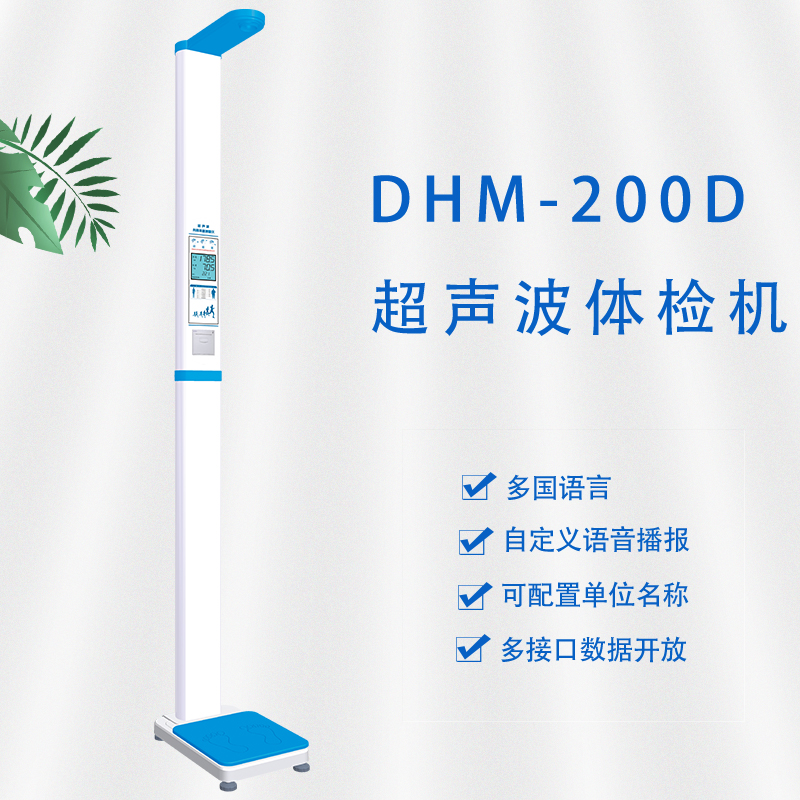 DHM-200D超聲波體檢機