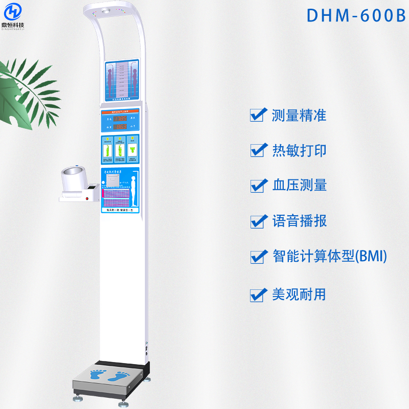 DHM-600B身高體重秤