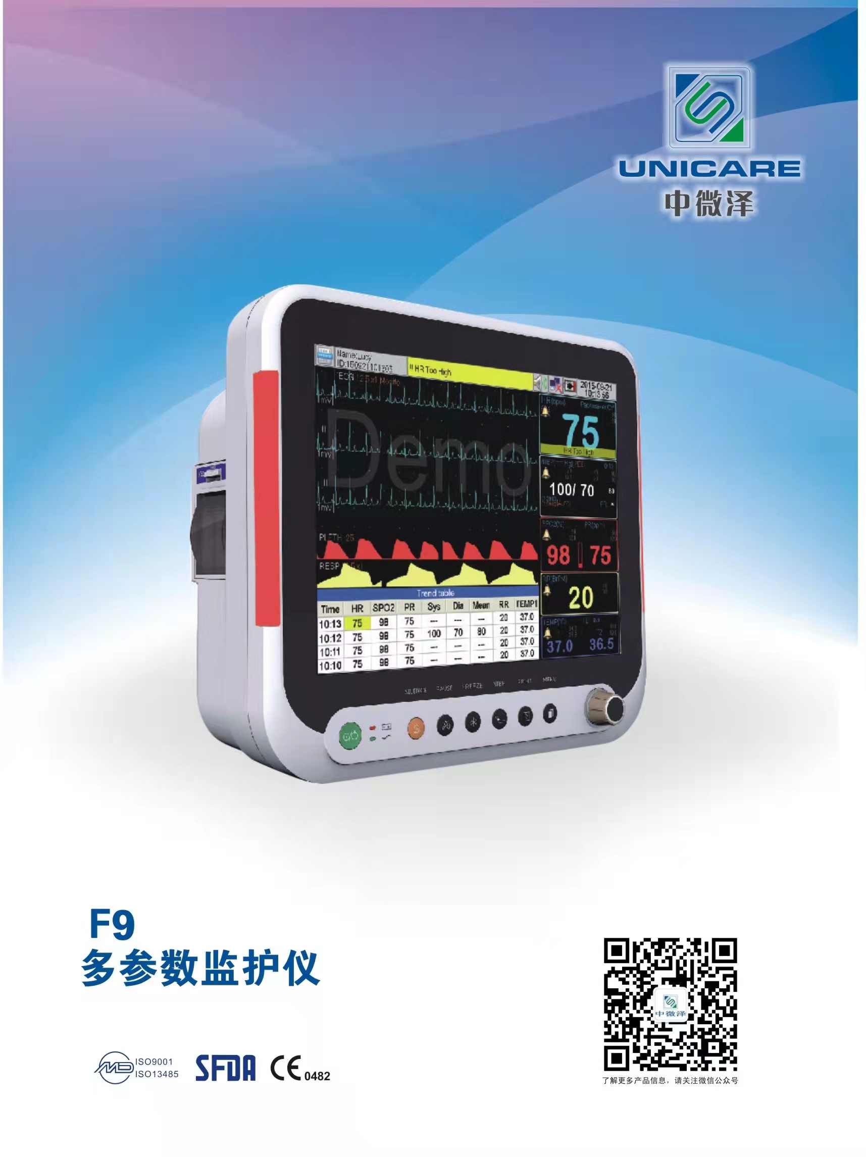 F9 多參數(shù)監(jiān)護儀
