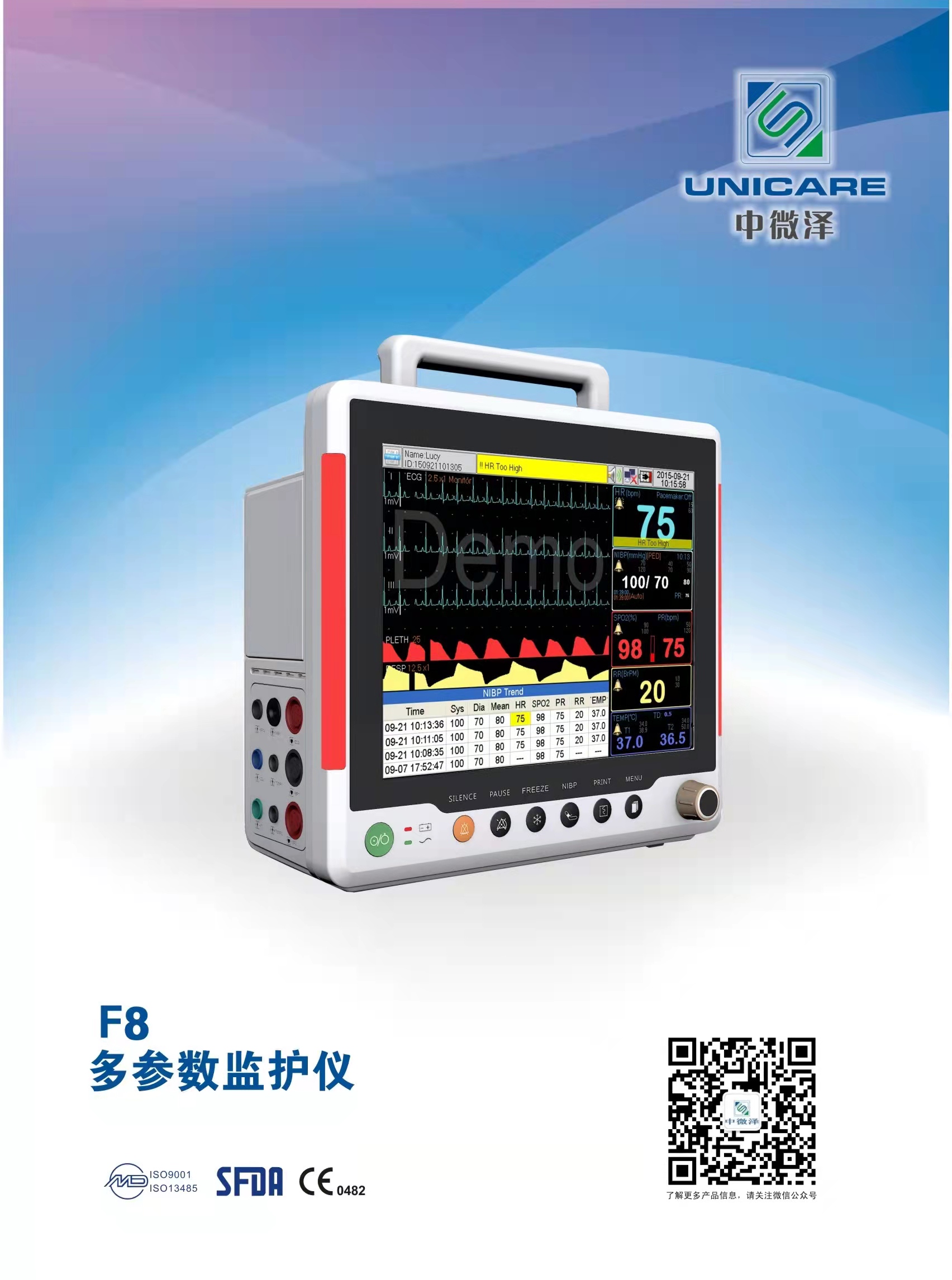F8 多參數(shù)監(jiān)護儀