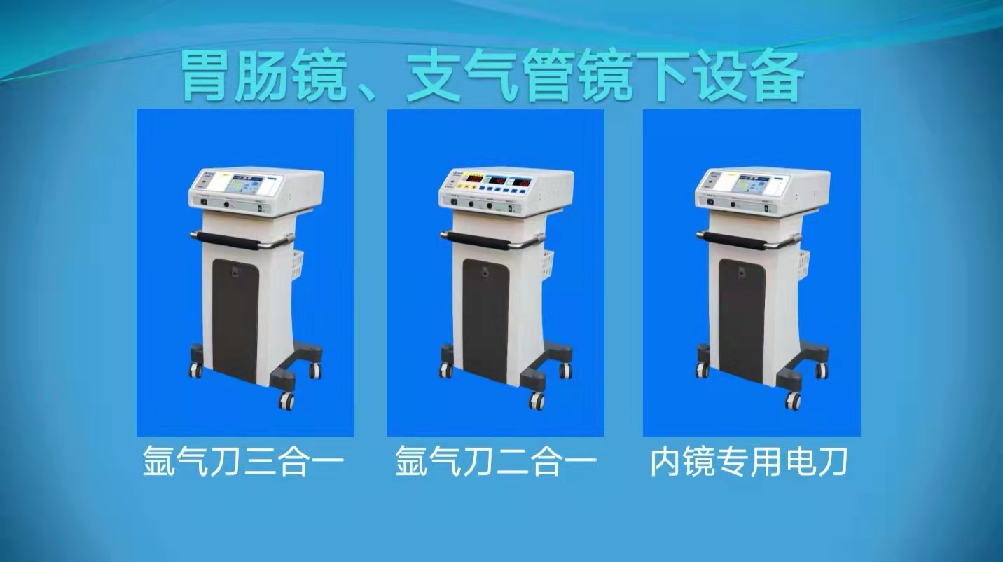 胃腸鏡、支氣管鏡下設備