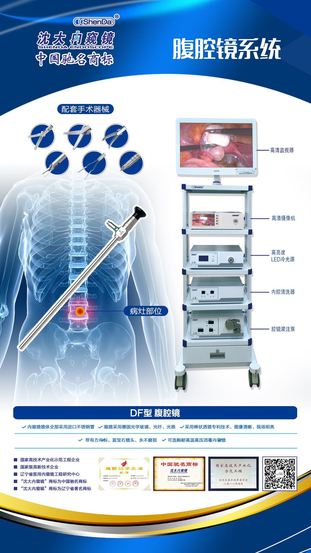 DF型 腹腔鏡