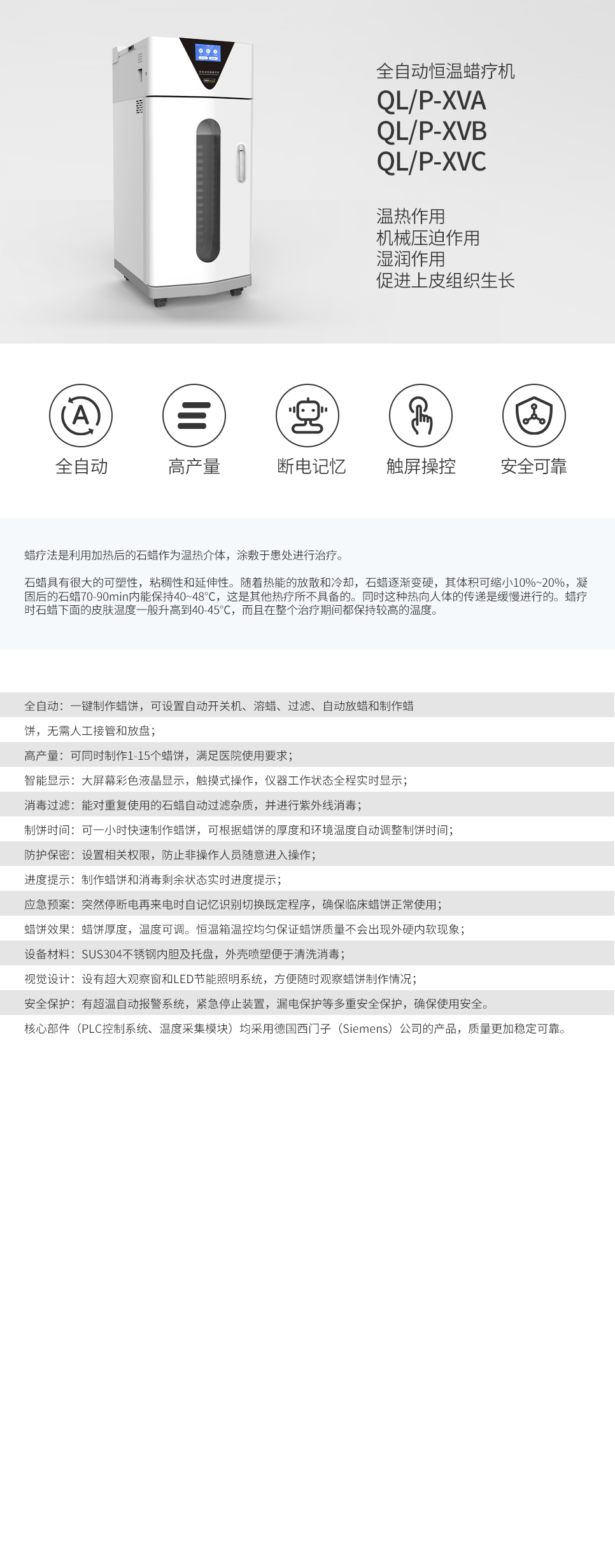 全自動恒溫蠟療機(jī)