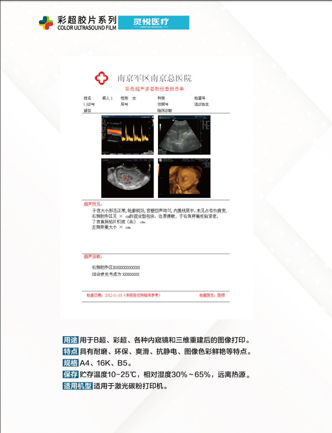 彩超膠片系列