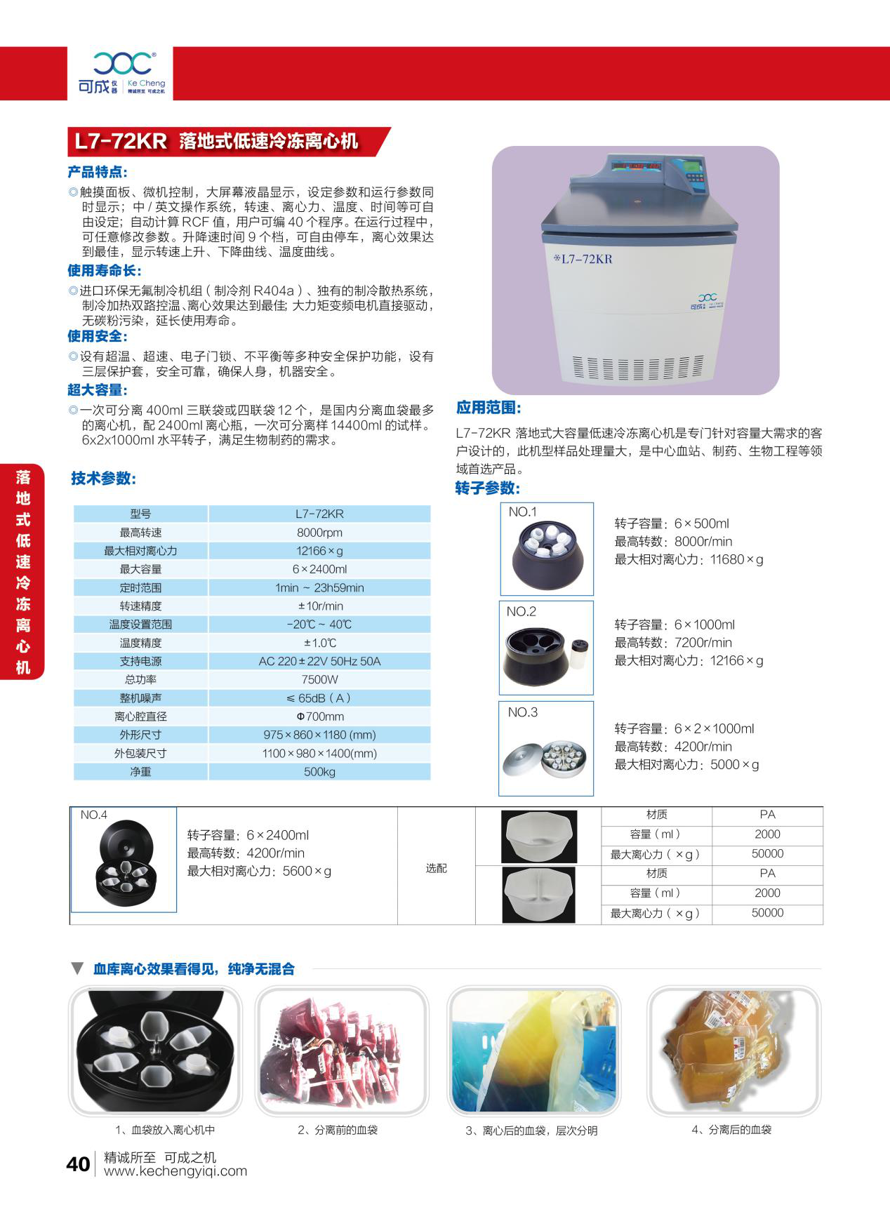 落地大容量冷凍離心機