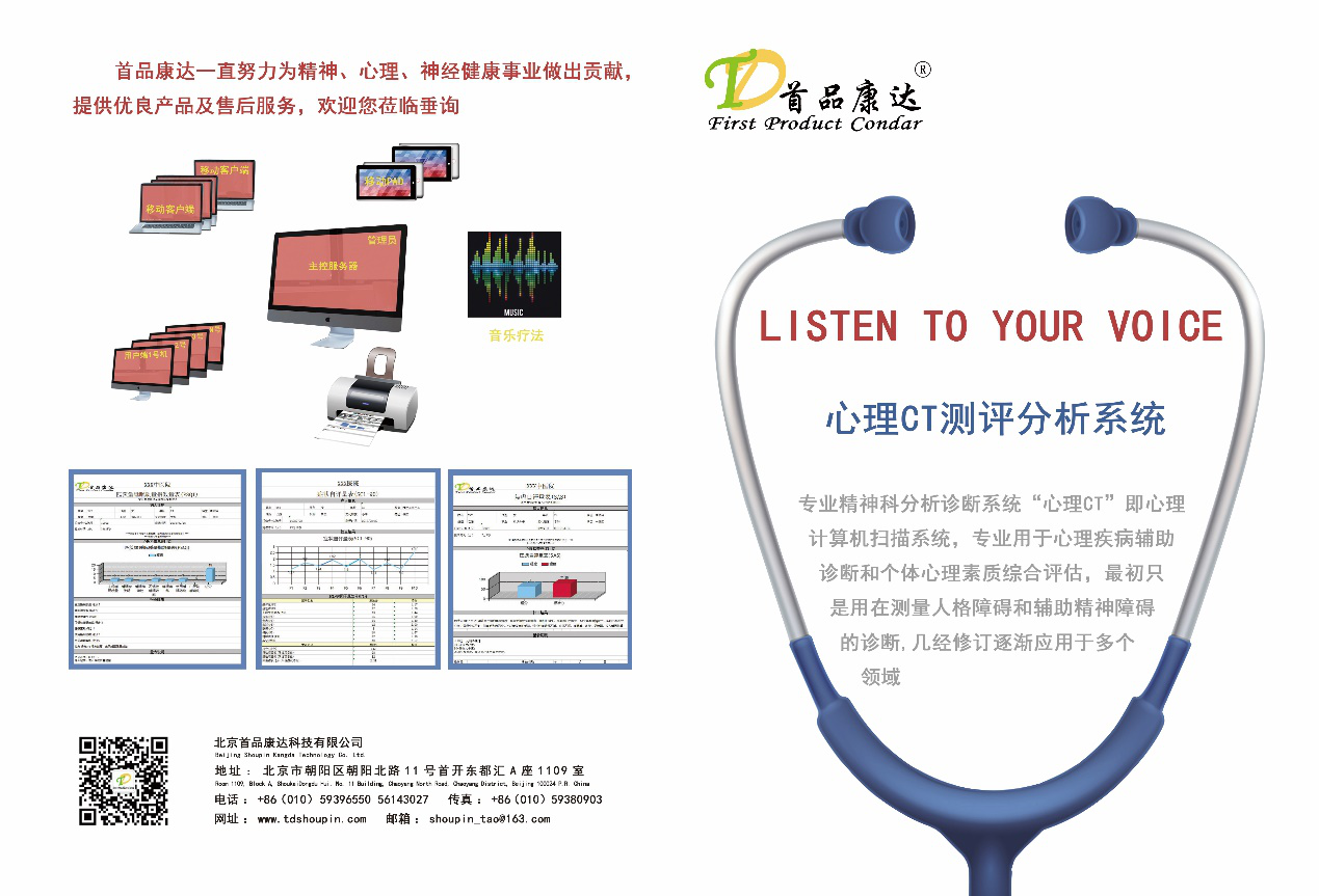 心理CT測評分析系統(tǒng)