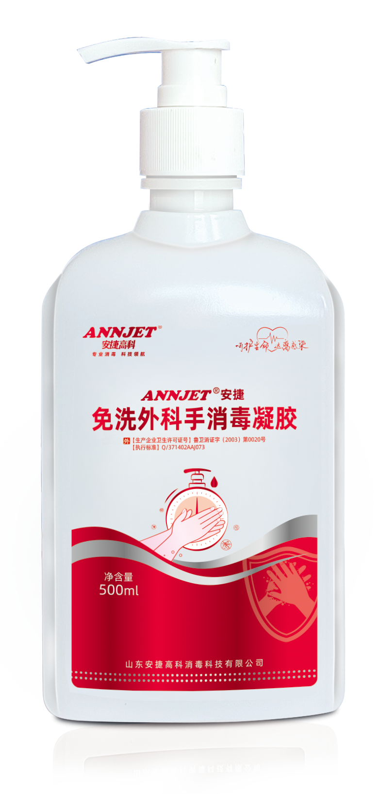 ANNJET安捷免洗外科手消毒凝膠500ml