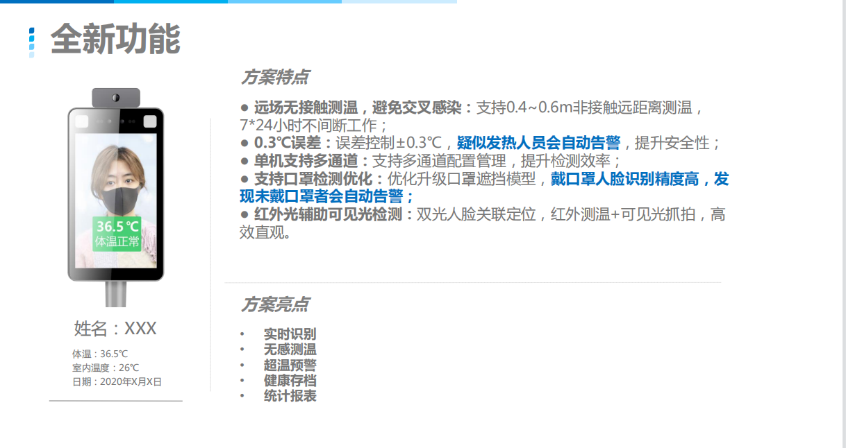AI測溫人臉識(shí)別一體機(jī)