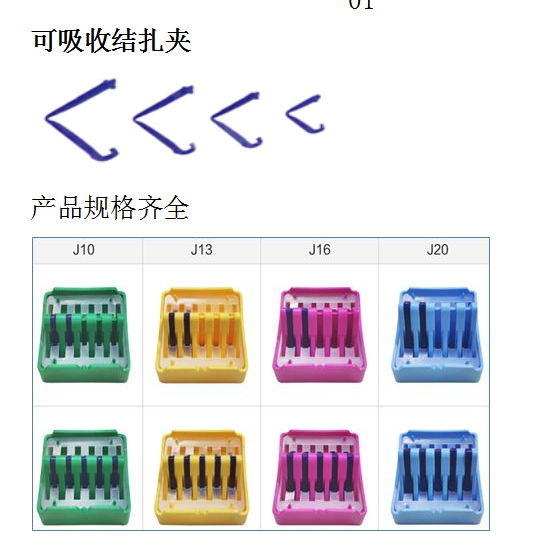 可吸收結扎夾