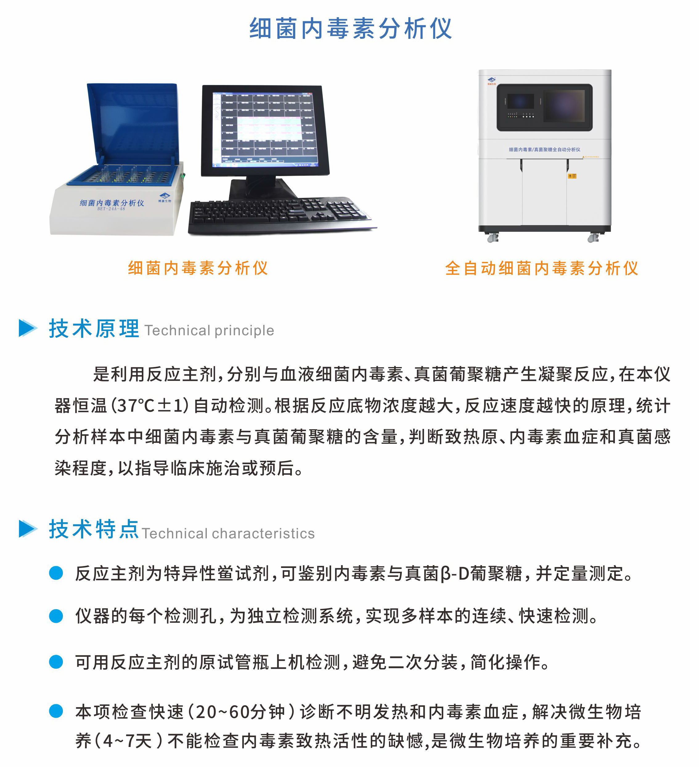 細菌內(nèi)毒素分析儀