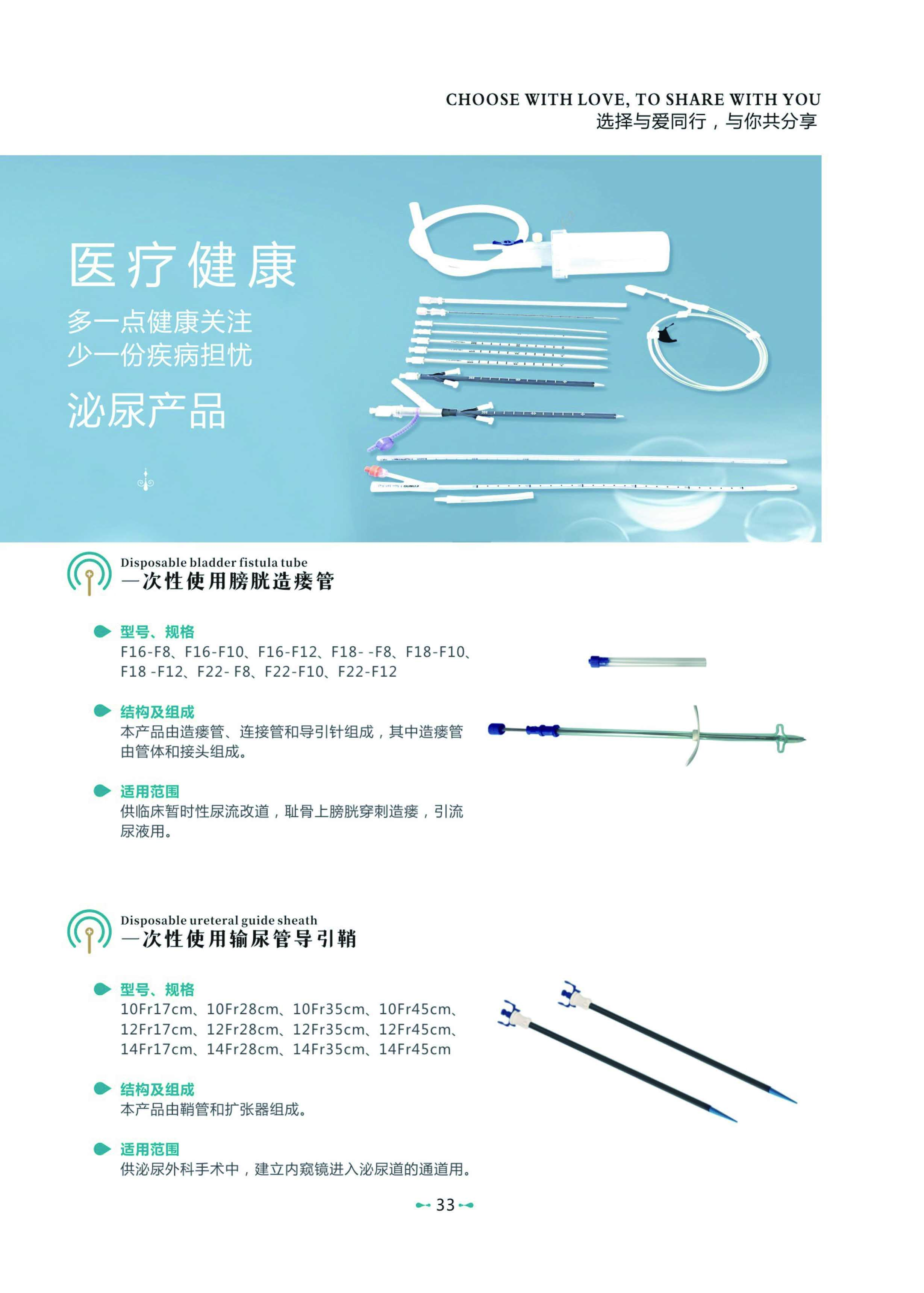 膀胱造瘺管  輸尿管導(dǎo)引鞘