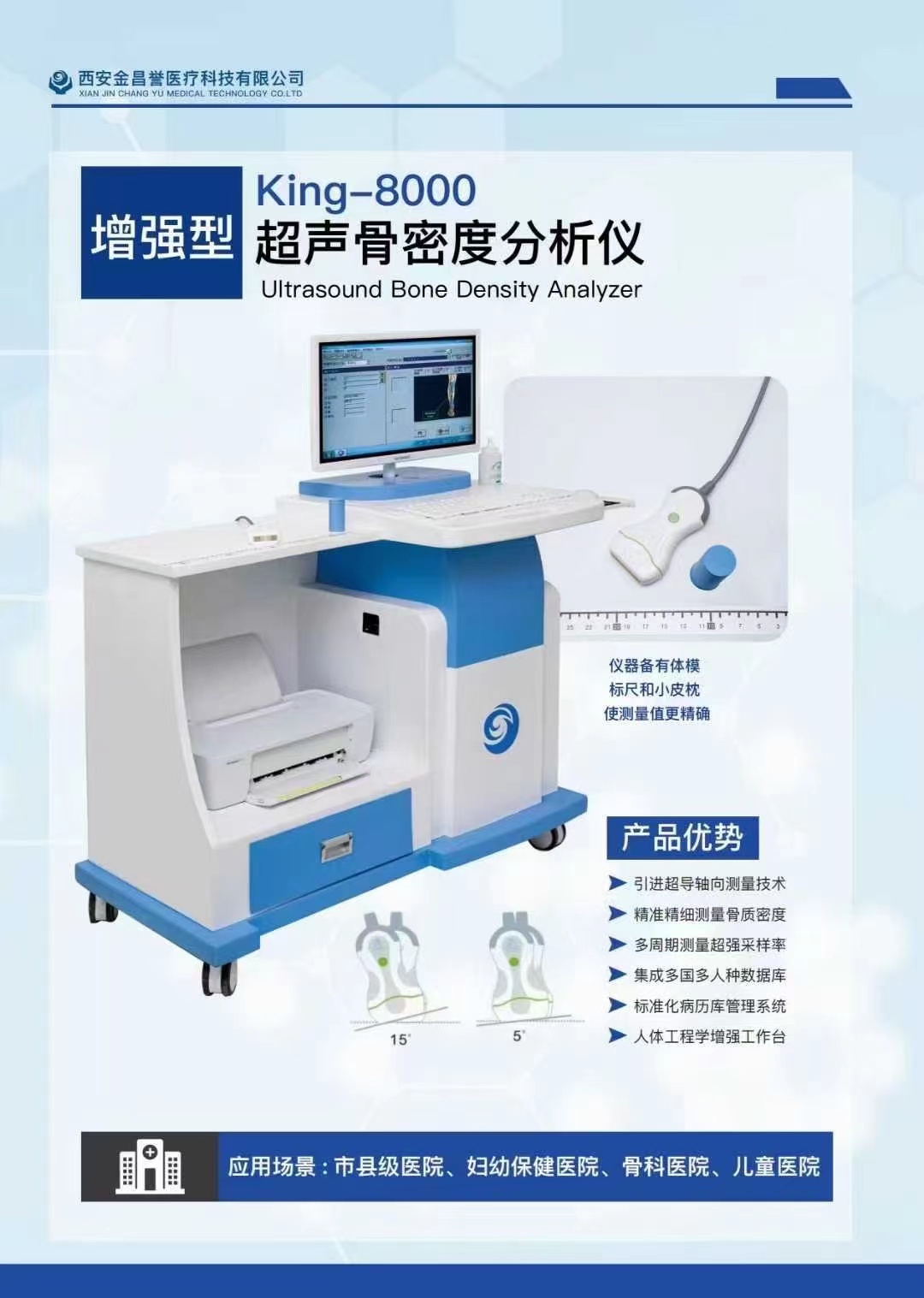 超聲骨密度分析儀